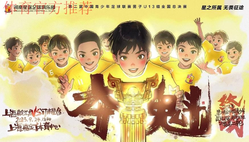 中青赛男子U13组决战24日打响 河南星途、上海嘉定汇龙竞夺最后王者